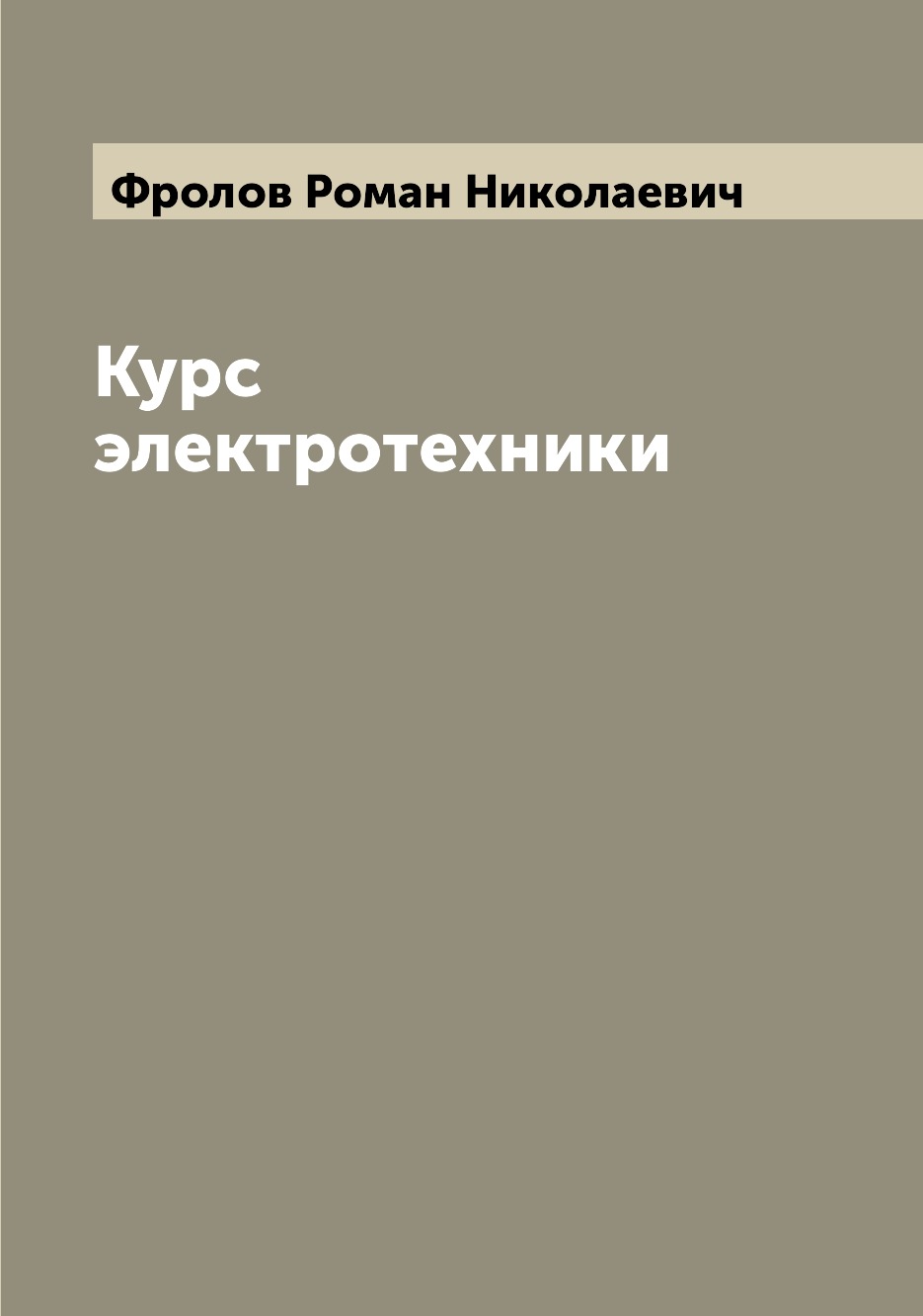 

Курс электротехники