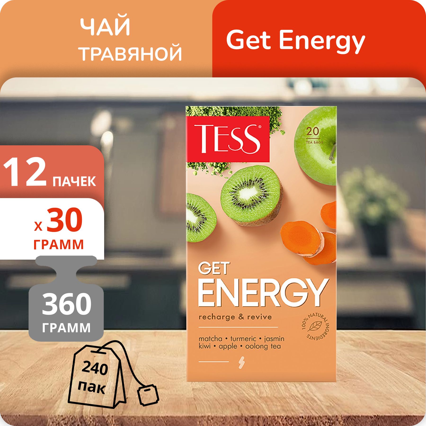 

Чай Tess Get Energy 1,5г х 20, 12 шт