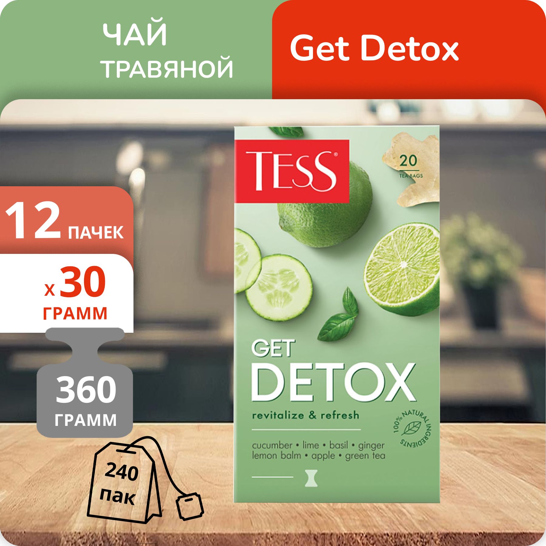 Чай Tess Get Detox 1,5г х 20, 12 шт