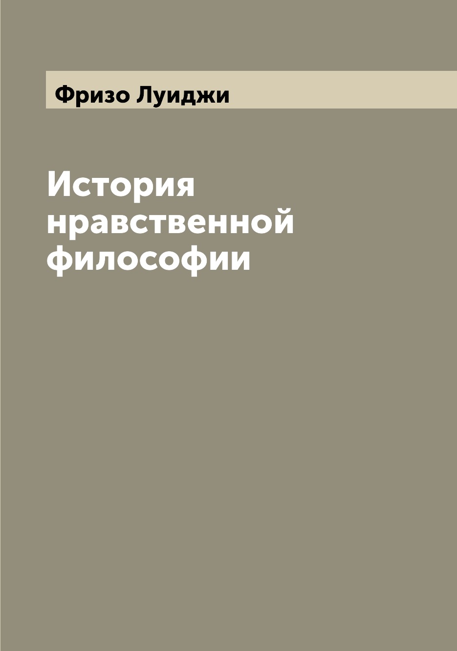 

Книга История нравственной философии