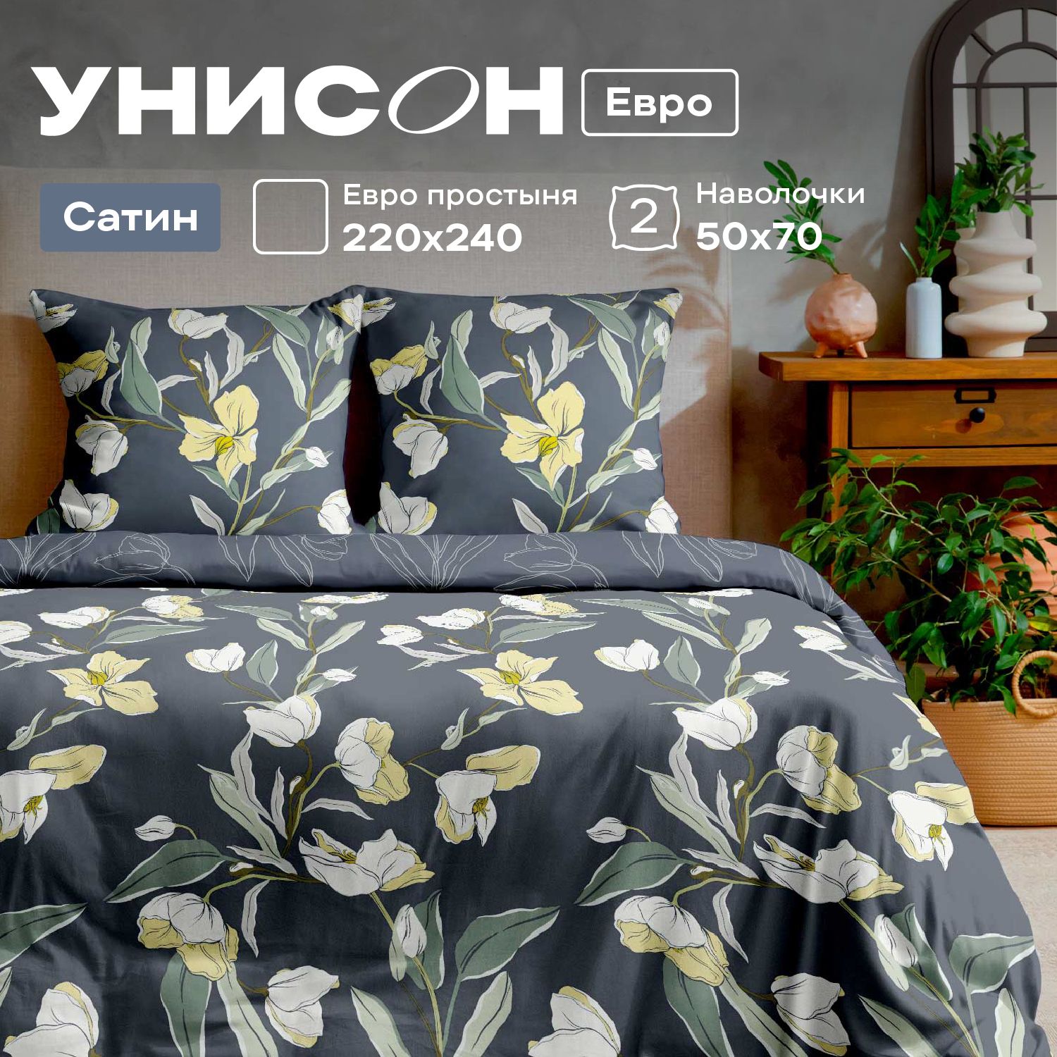 

Комплект постельного белья Унисон A02243, Унисон сатин