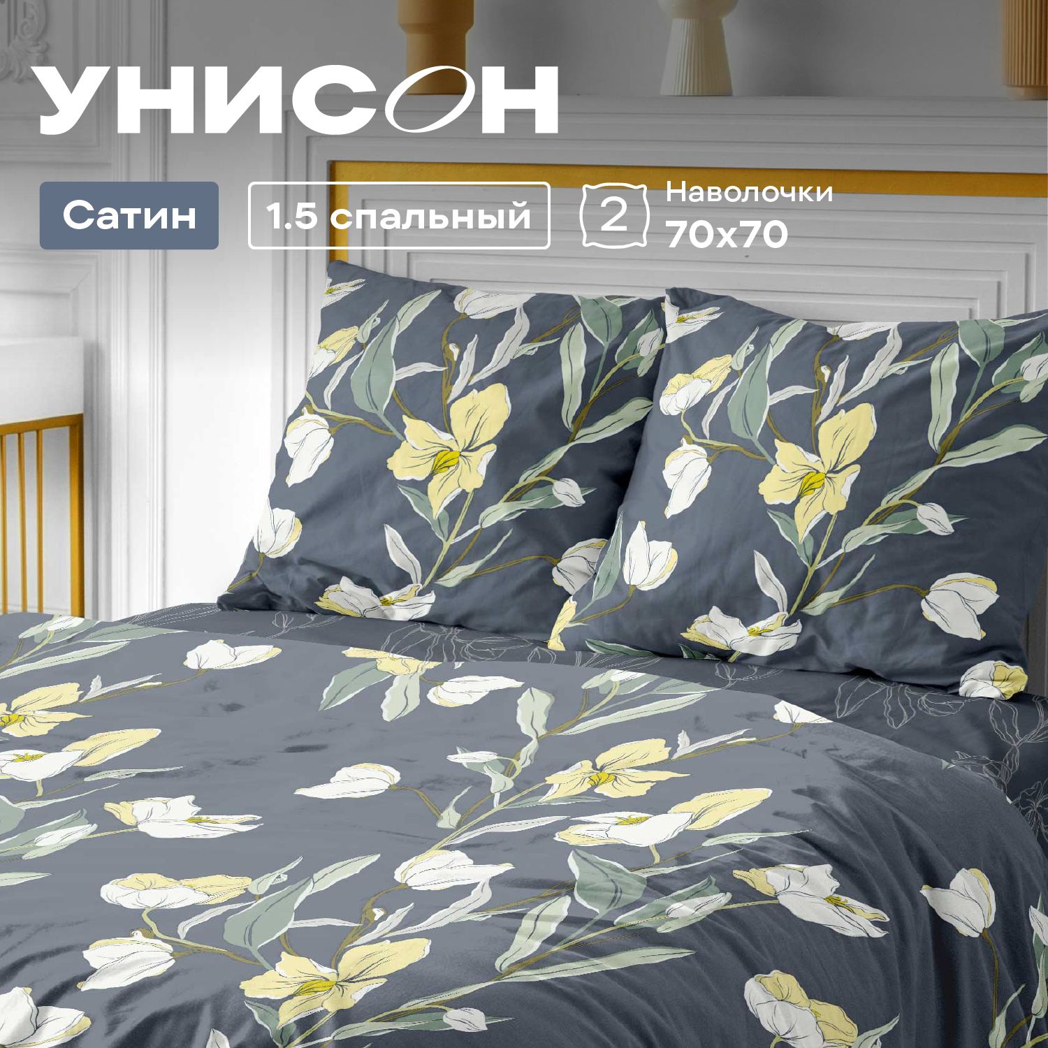

Комплект постельного белья Унисон A02238, Унисон сатин