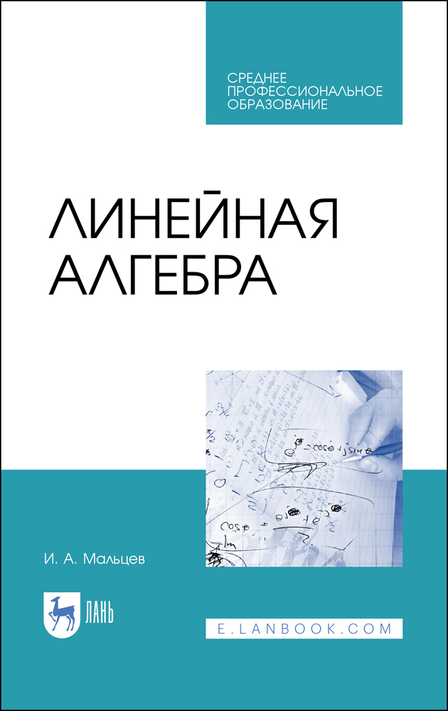 

Линейная алгебра