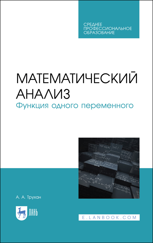 

Математический анализ Функция одного переменного