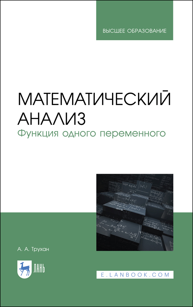 

Математический анализ Функция одного переменного