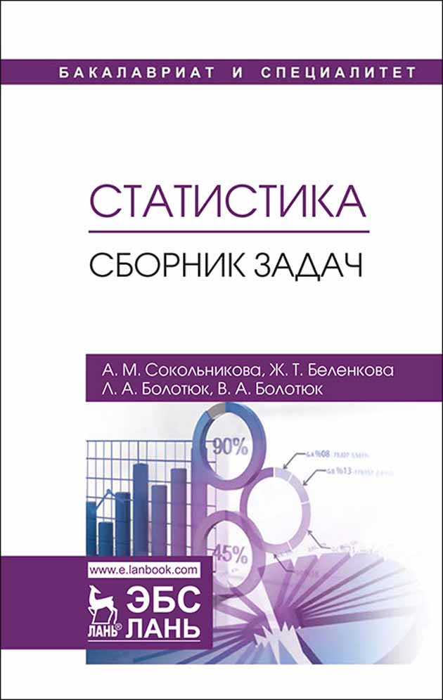 

Статистика Сборник задач