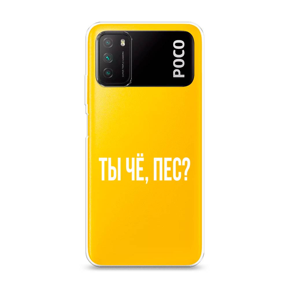 

Чехол Awog на Poco M3 "Ты чё, пес", Разноцветный, 39550-6