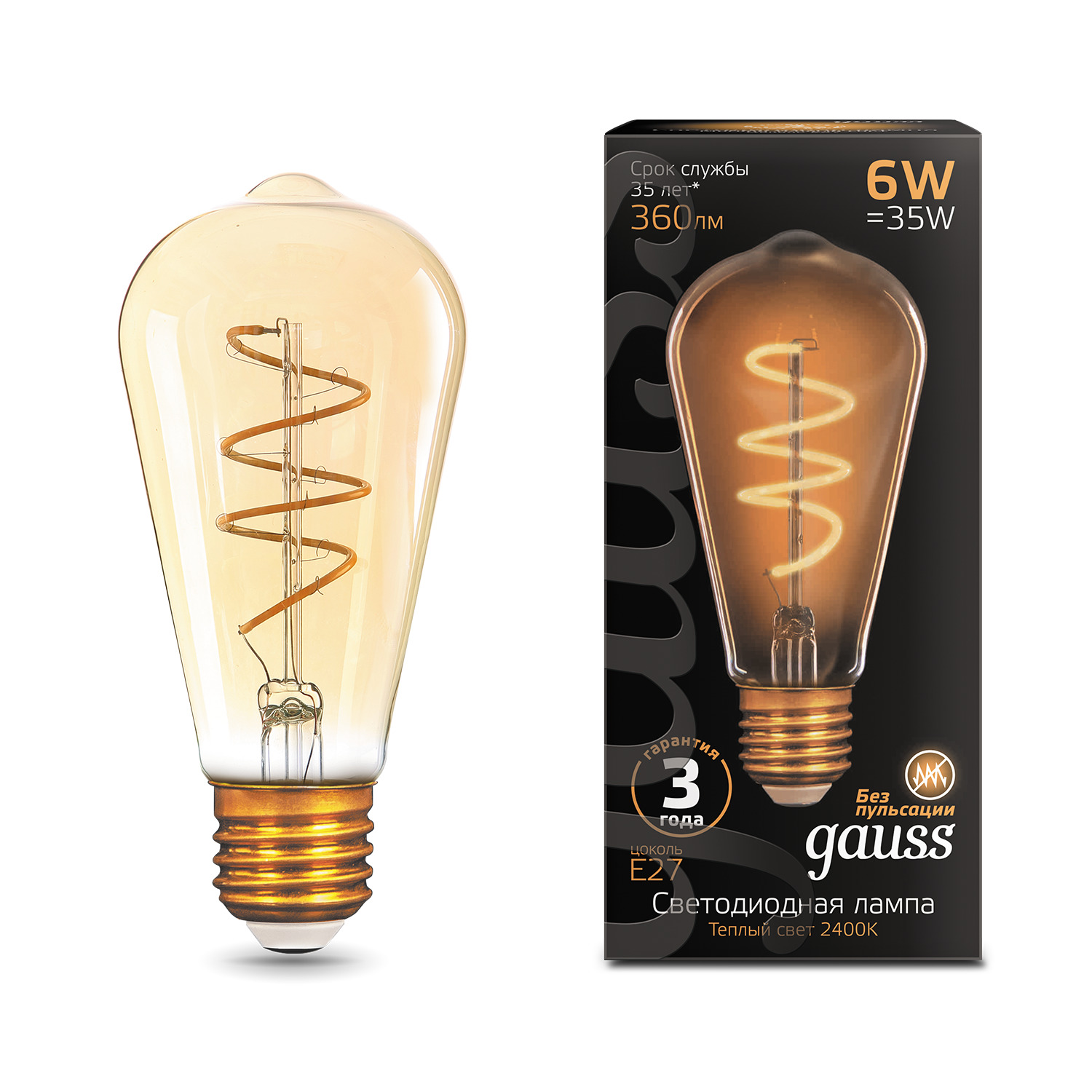 Лампочка E27 ST64 6Вт 360лм теплый свет 2400К golden flexible LED Gauss