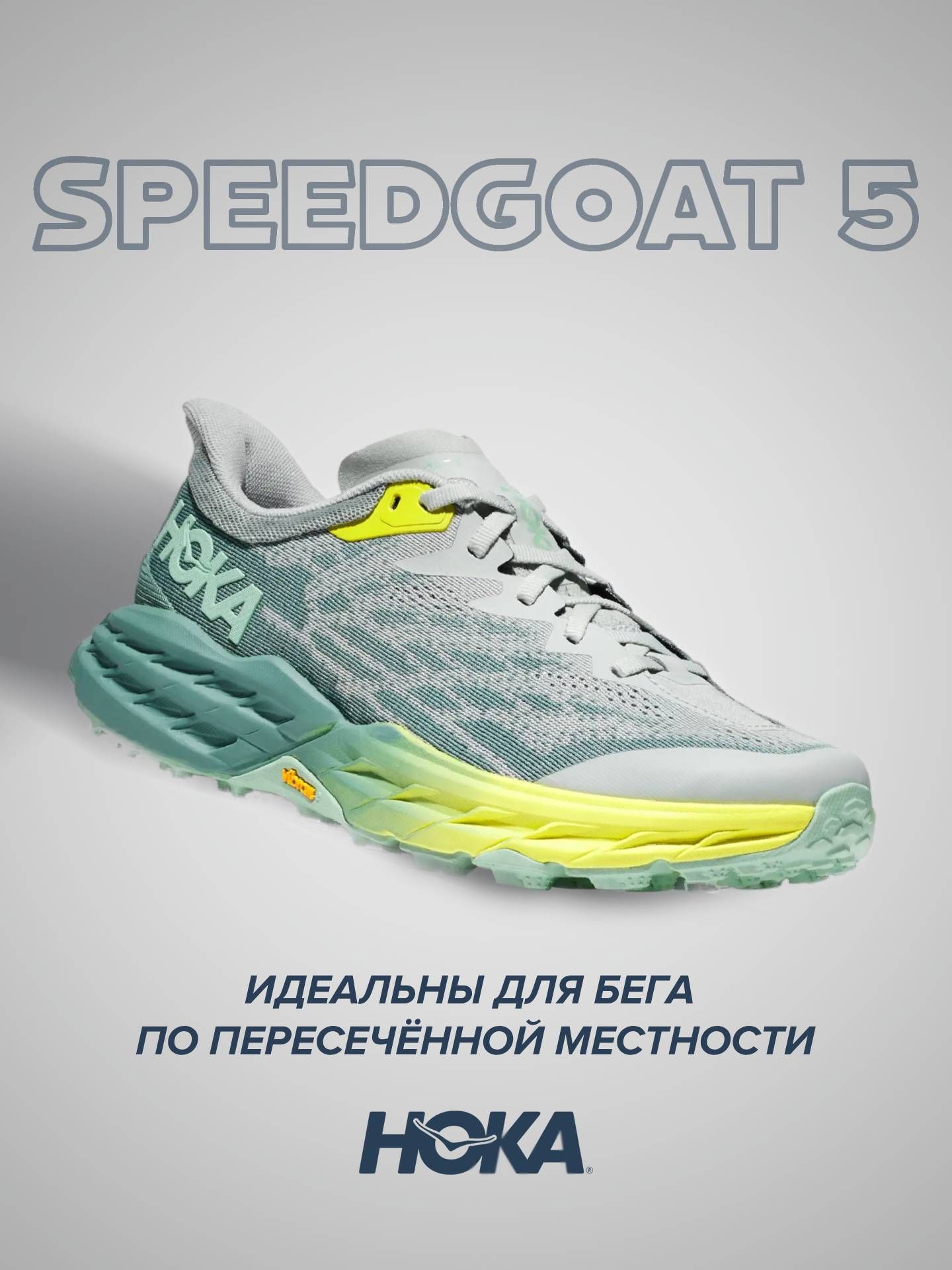 

Спортивные кроссовки женские Hoka Speedgoat 5 серые 8 US, Серый, Speedgoat 5 WIDE