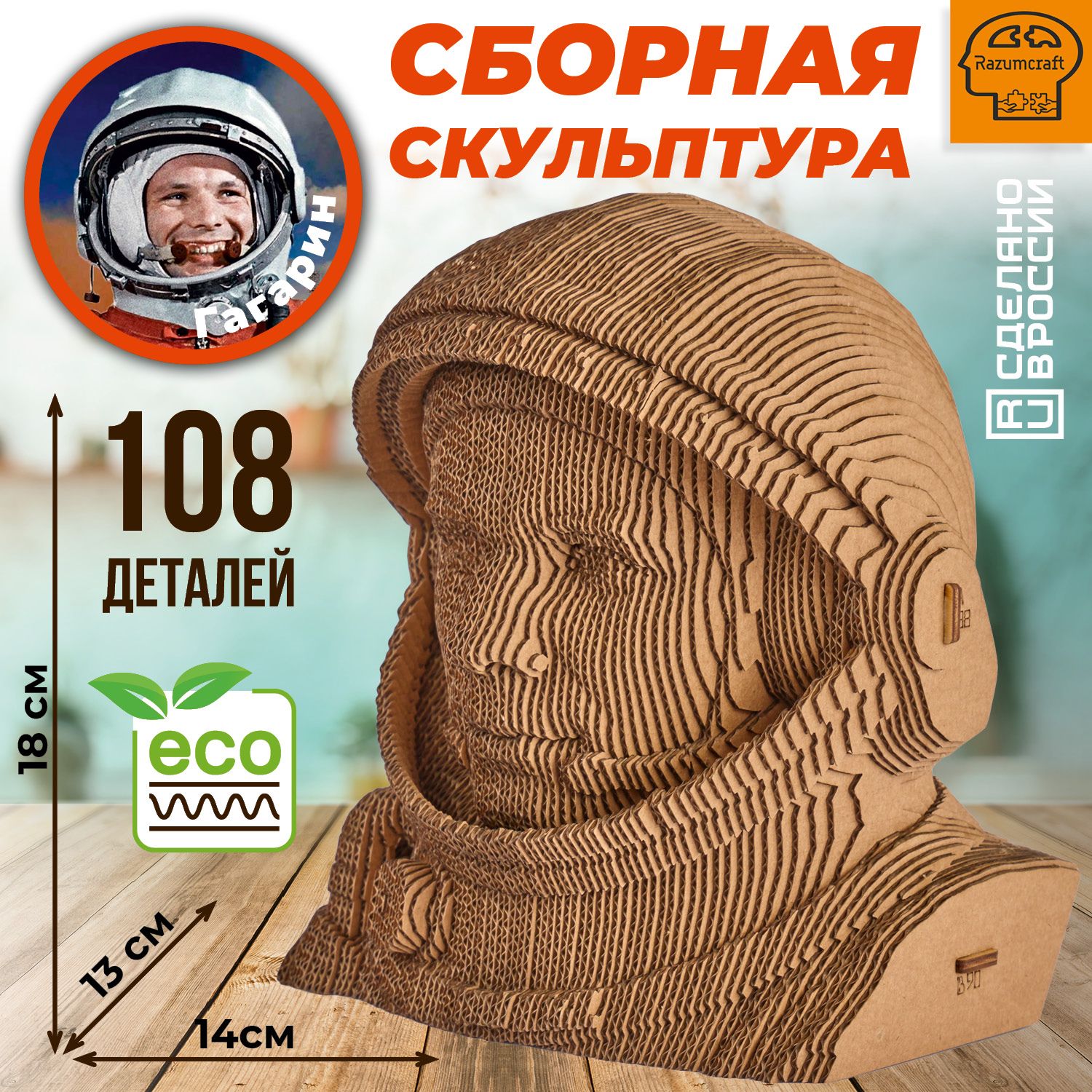 

3D картонный пазл конструктор Razumcraft Модель сборный бюст Юрий Гагарин, Гагарин