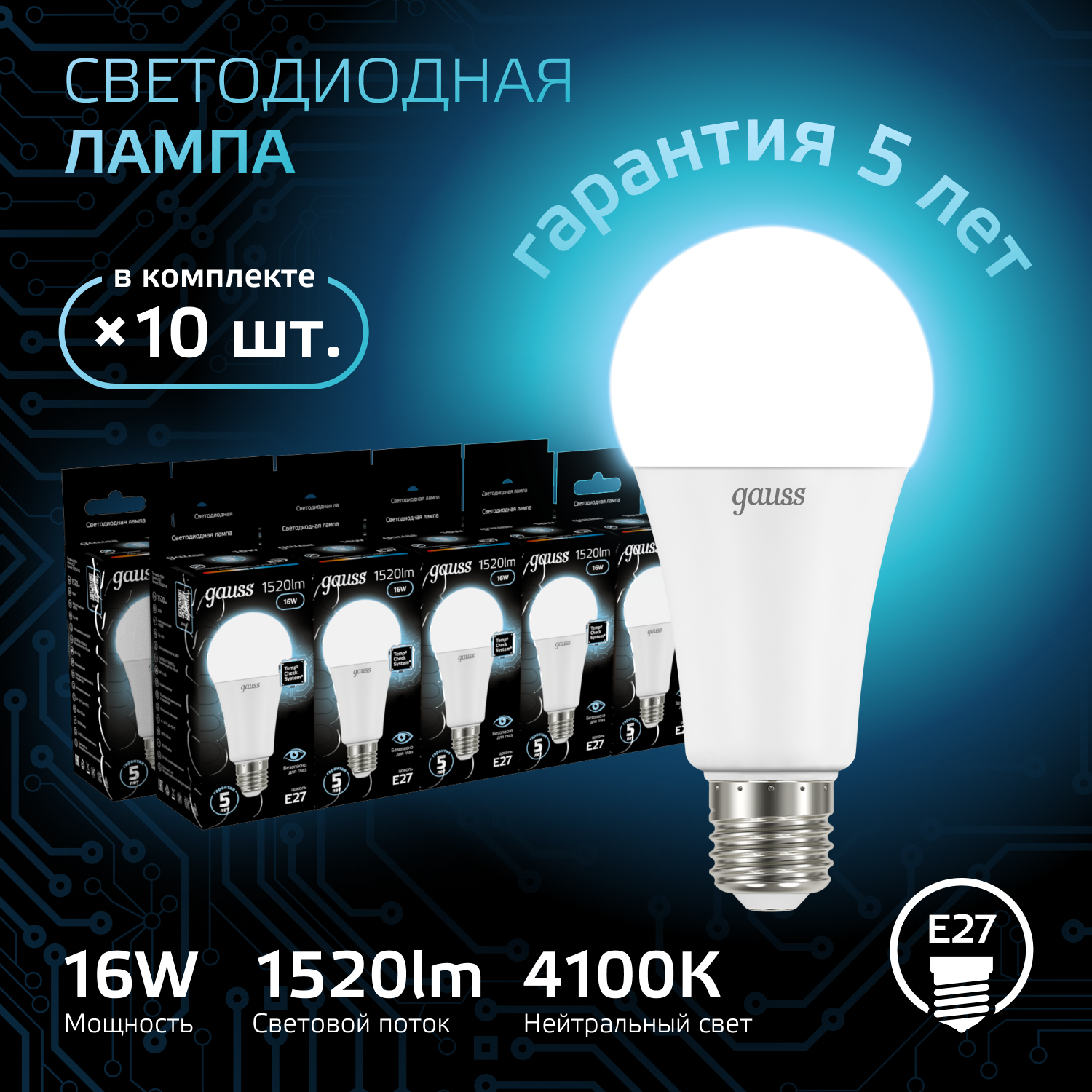 

Лампочка (упаковка 10шт) E27 A60 16Вт 1520лм нейтральный свет 4100K LED, GB