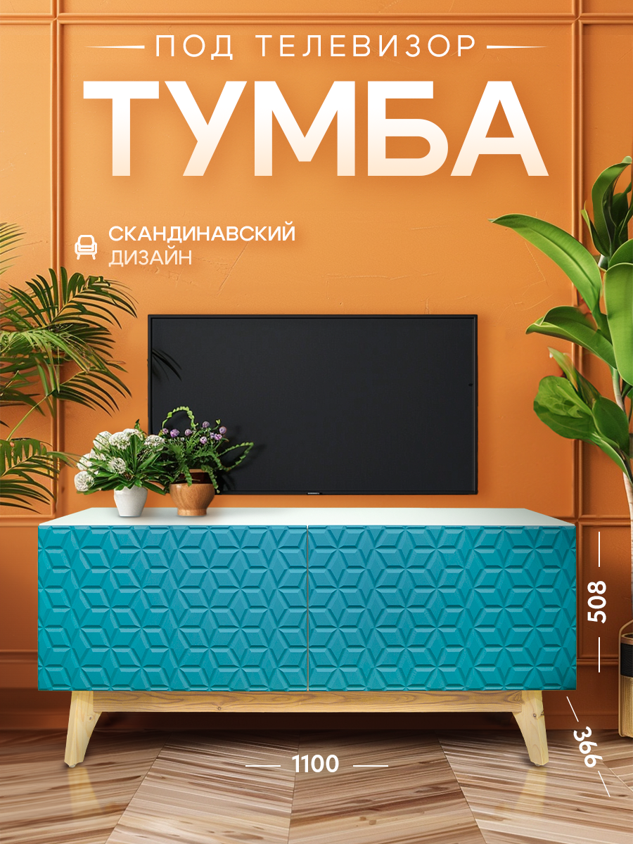 

Тумба под телевизор напольная Короче мебель морской 110х36х53