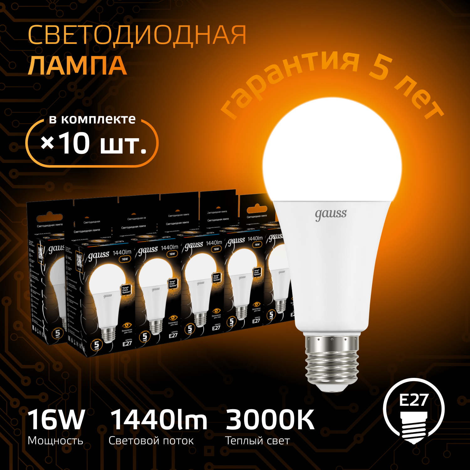 

Лампочка (упаковка 10шт) E27 A60 16Вт 1440лм теплый свет 3000K LED, GB