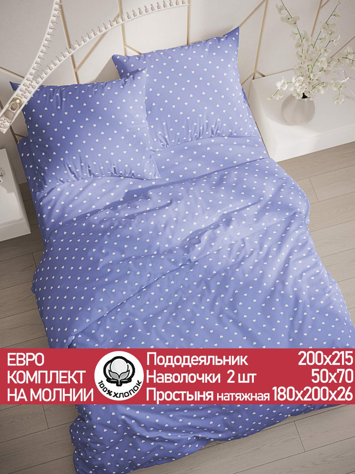 

Постельное белье Cказка Ассоль евро
