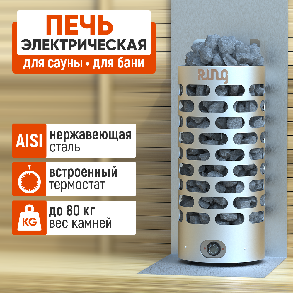 

Электрическая печь СТЭН Ring 9 кВт с пультом для сауны и бани, Ring