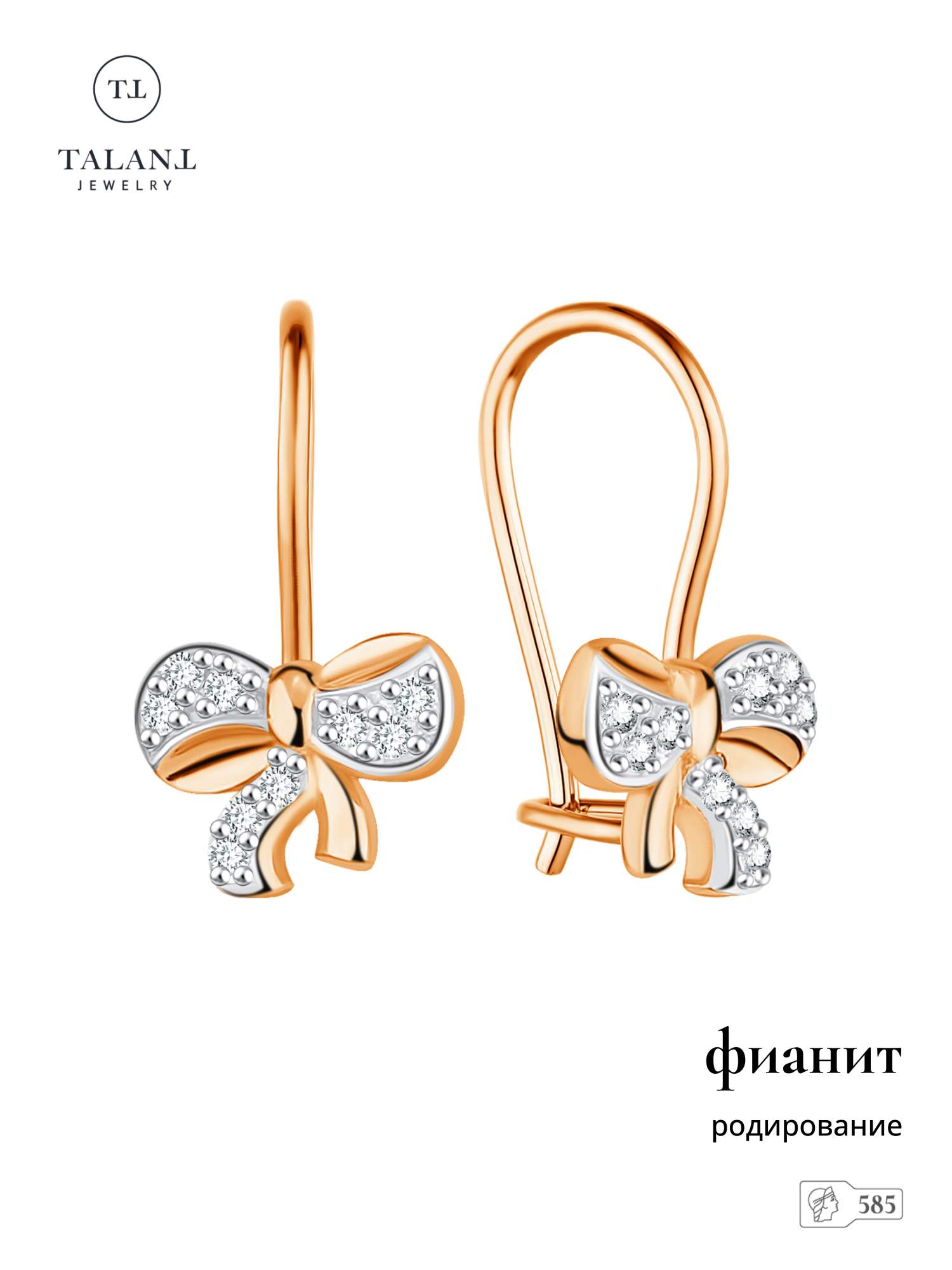 

Серьги из золота TALANT 13-02-0001-24031, фианит, 13-02-0001-24031