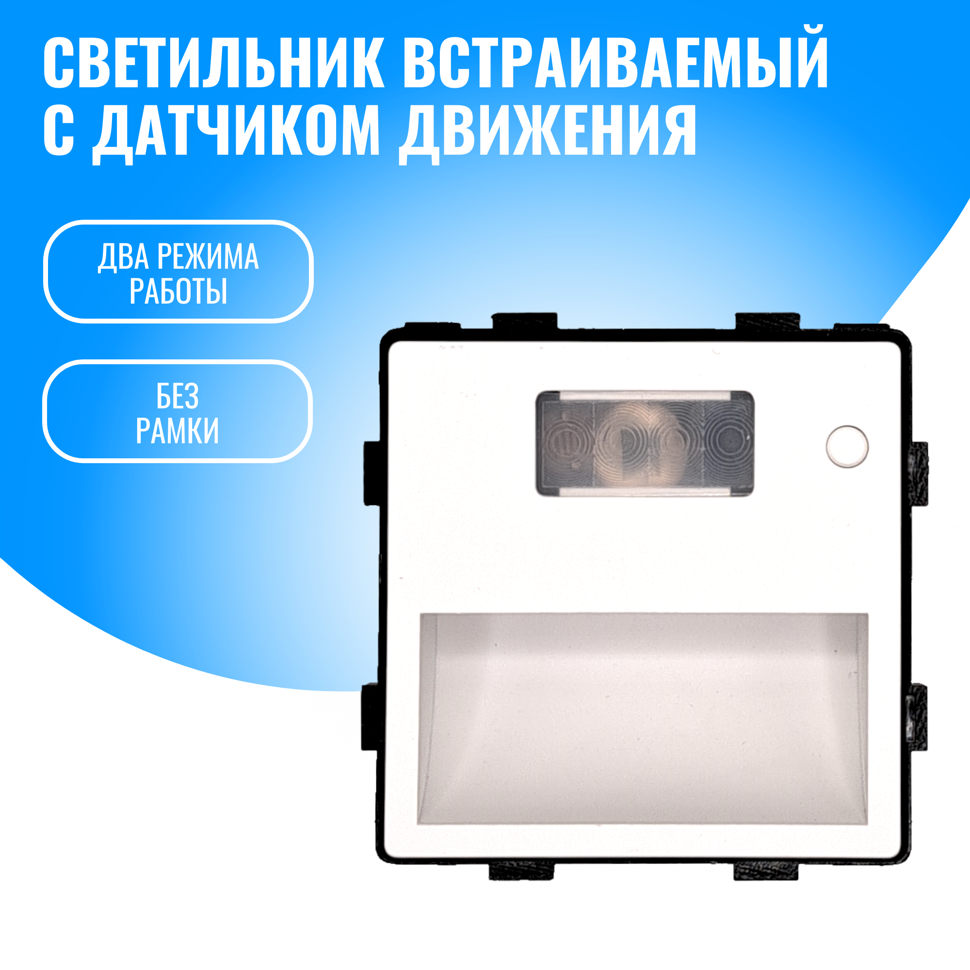 Светильник Smart Aura с датчиком движения 1329₽