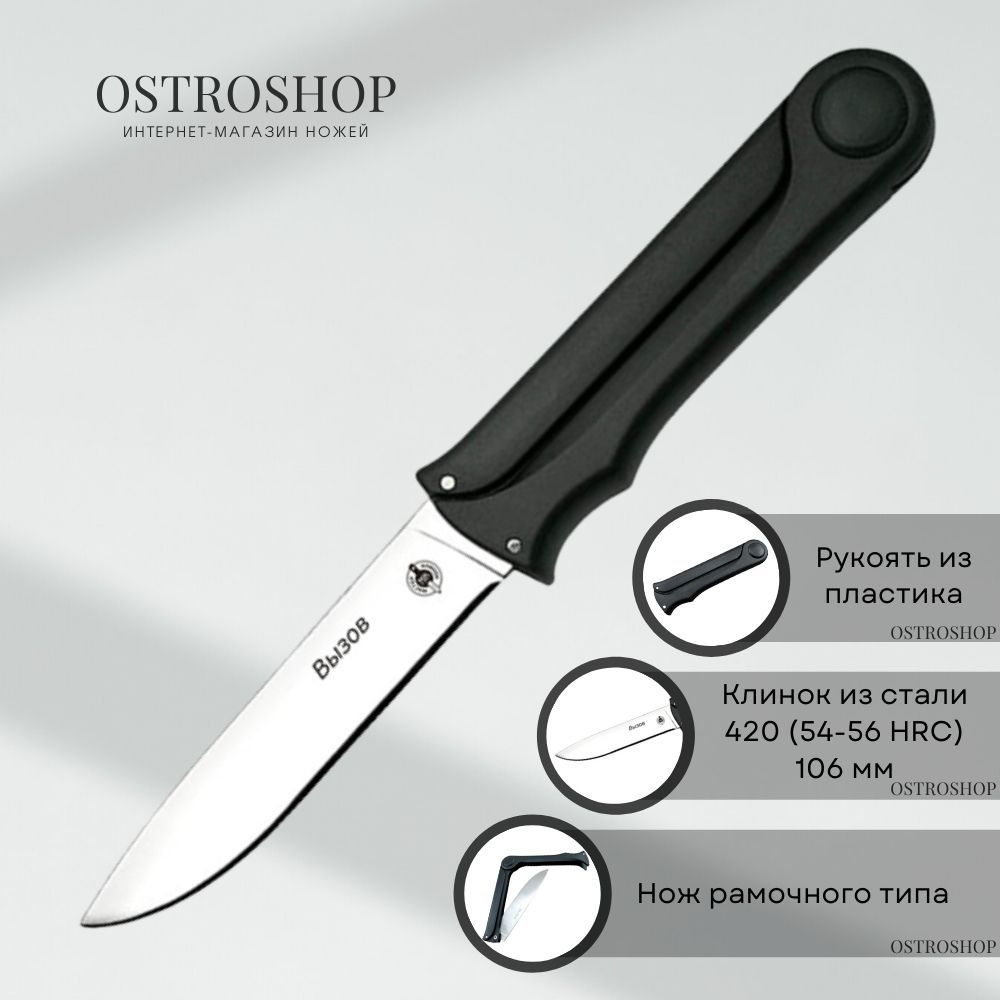 Складной нож M9698 (Вызов), сталь 420, рукоять пластик