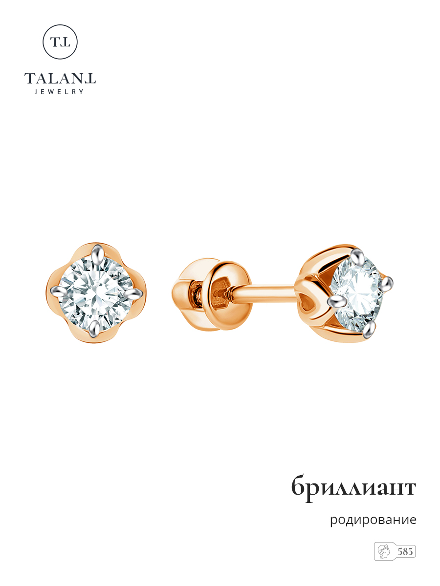 

Серьги пусеты из золота TALANT 12-02-Ф000-13558, бриллиант, 12-02-Ф000-13558