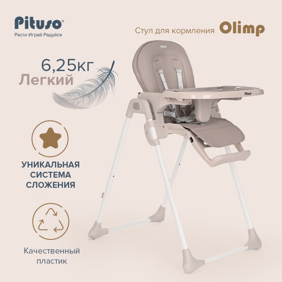 Стульчик для кормления Pituso Olimp Серый, ECO-кожа стульчик для кормления pituso olimp c1in