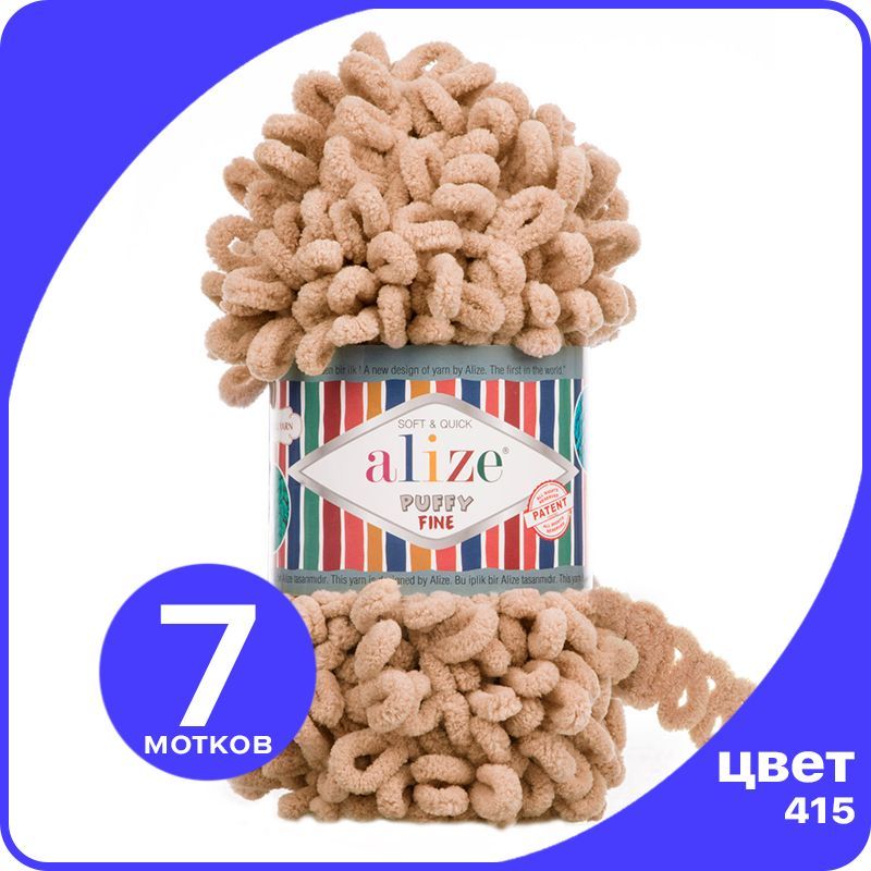 

Пряжа Alize Puffy Fine (Ализе Пуффи Файн - пряжа с маленькими петлями) - песочный (415), 1, Бежевый, PF_klubоk.club_Рuffy_Finе_7