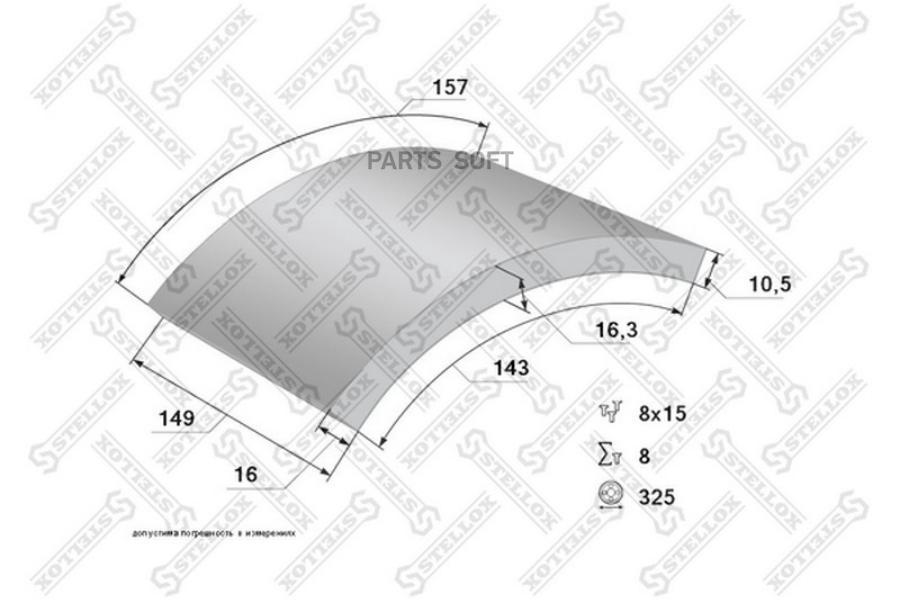 

Накладки торм.с ЗАКЛЕПКАМИ STD 17988 16.0-10.5 (325x150) (93058 8x15 64) MAN.Steyr MAN