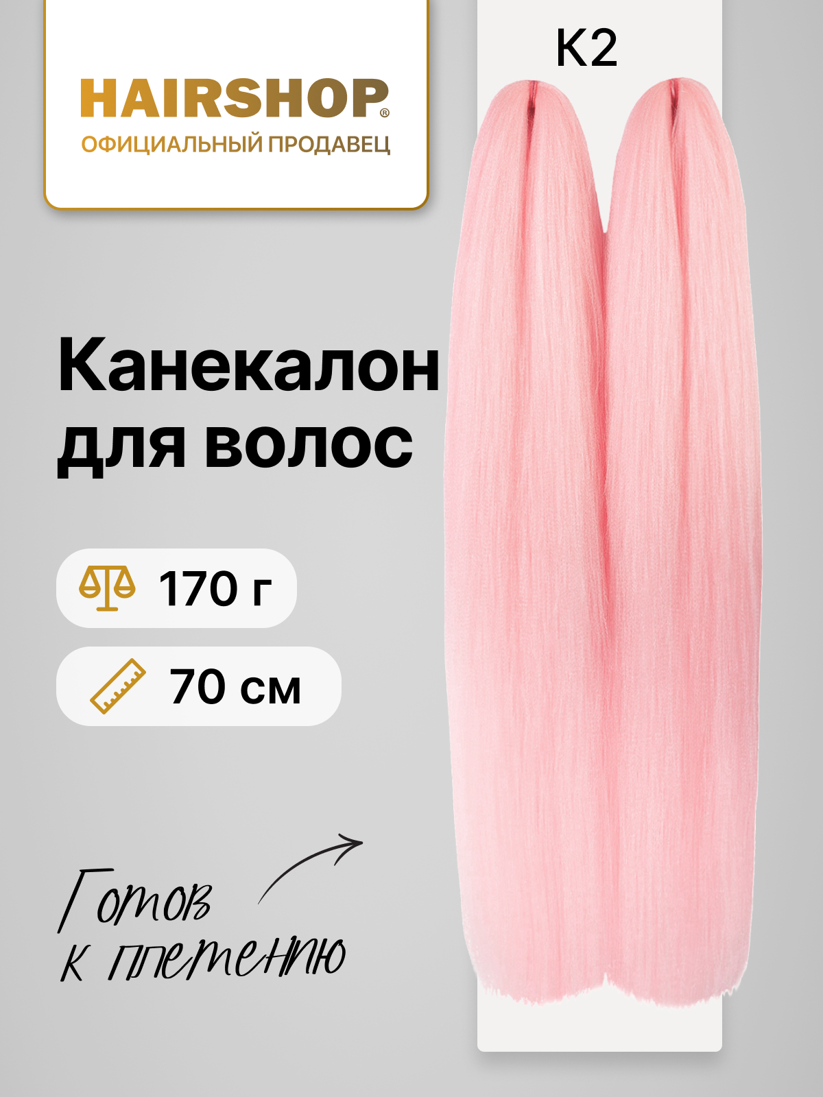 

Канекалон HAIRSHOP 2Braids К2 Розово-коралловый коса 2шт 170г, Голубой, 2Braids 2косы