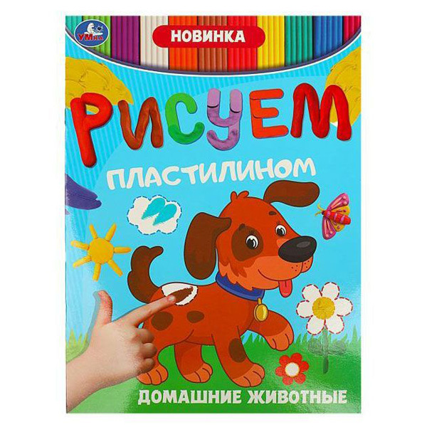 

Раскраска пластилином Умка Рисуем пластилином в ассортименте (модель по наличию)