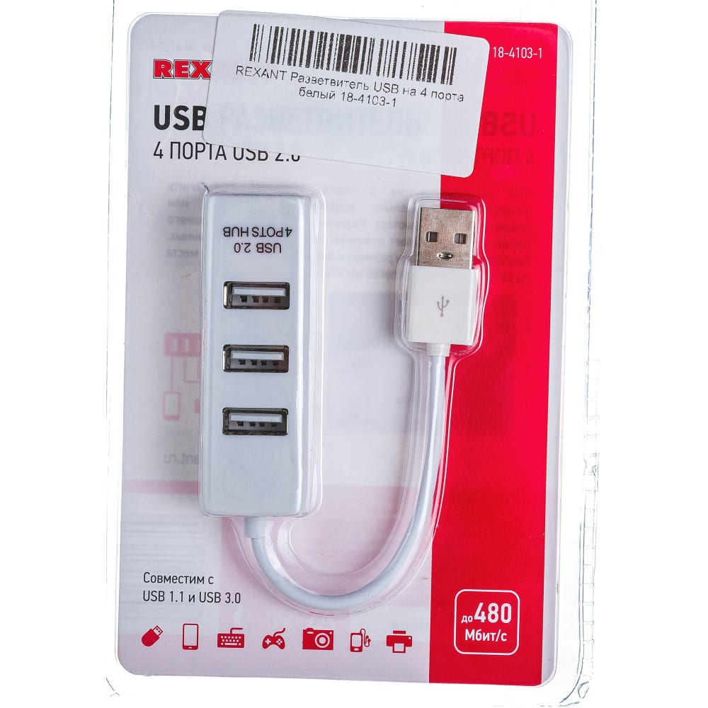 

Разветвитель USB на 4 порта, белый REXANT 18-4103-1