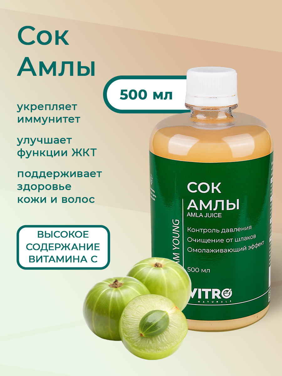 Сок Амлы Vitro Naturals, 500 мл