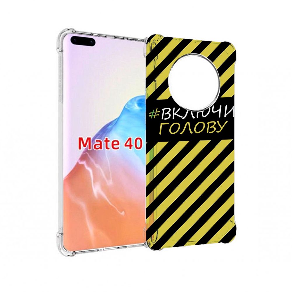 

Чехол MyPads Tocco для Huawei Mate 40 включи-голову-опасно, Прозрачный, Tocco