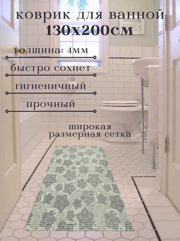 

Коврик для ванной Zолушка ПВХ 130x200 см, серый Цветы, пЦветы