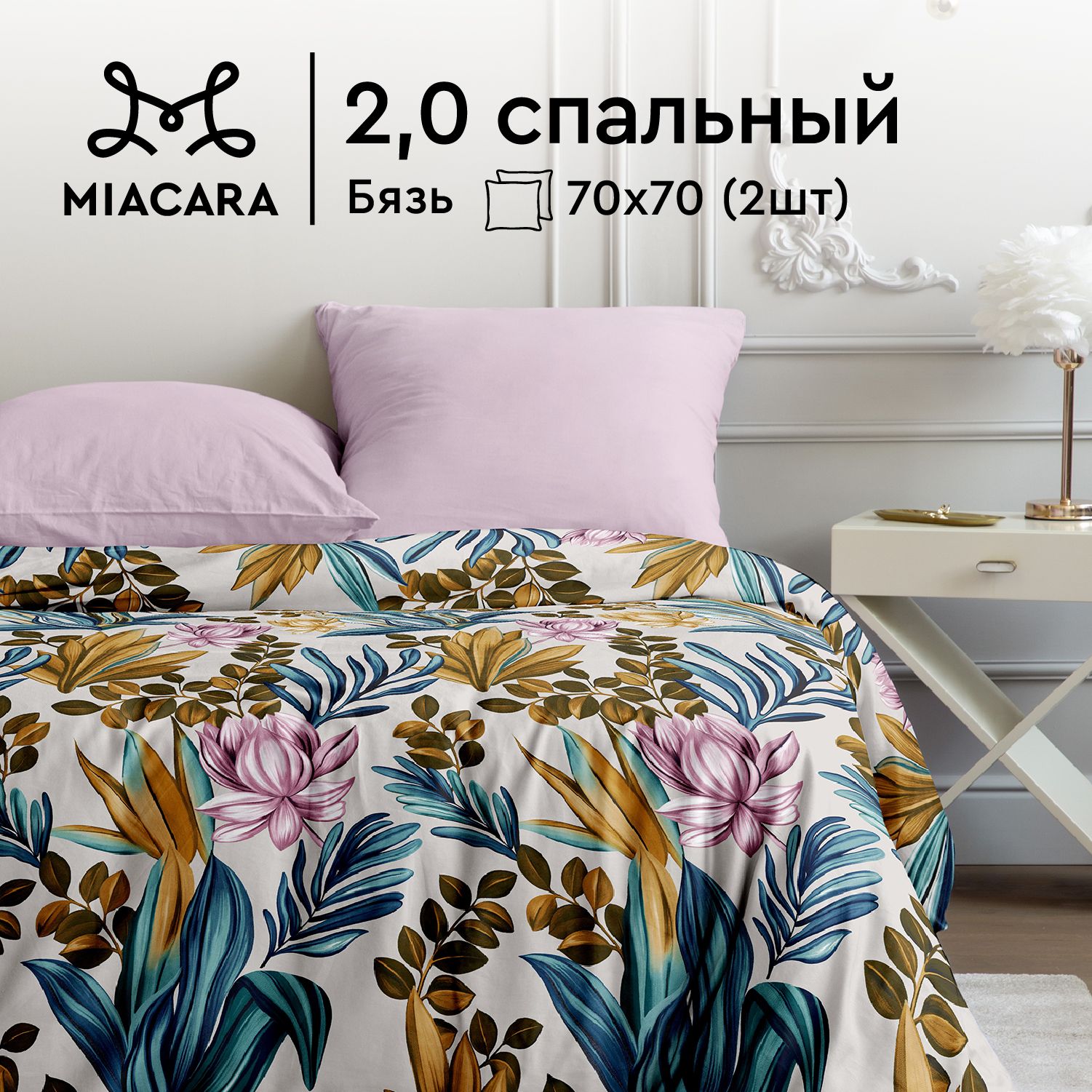 

Комплект постельного белья Mia Cara Mia Cara бязь A02114, Mia Cara бязь