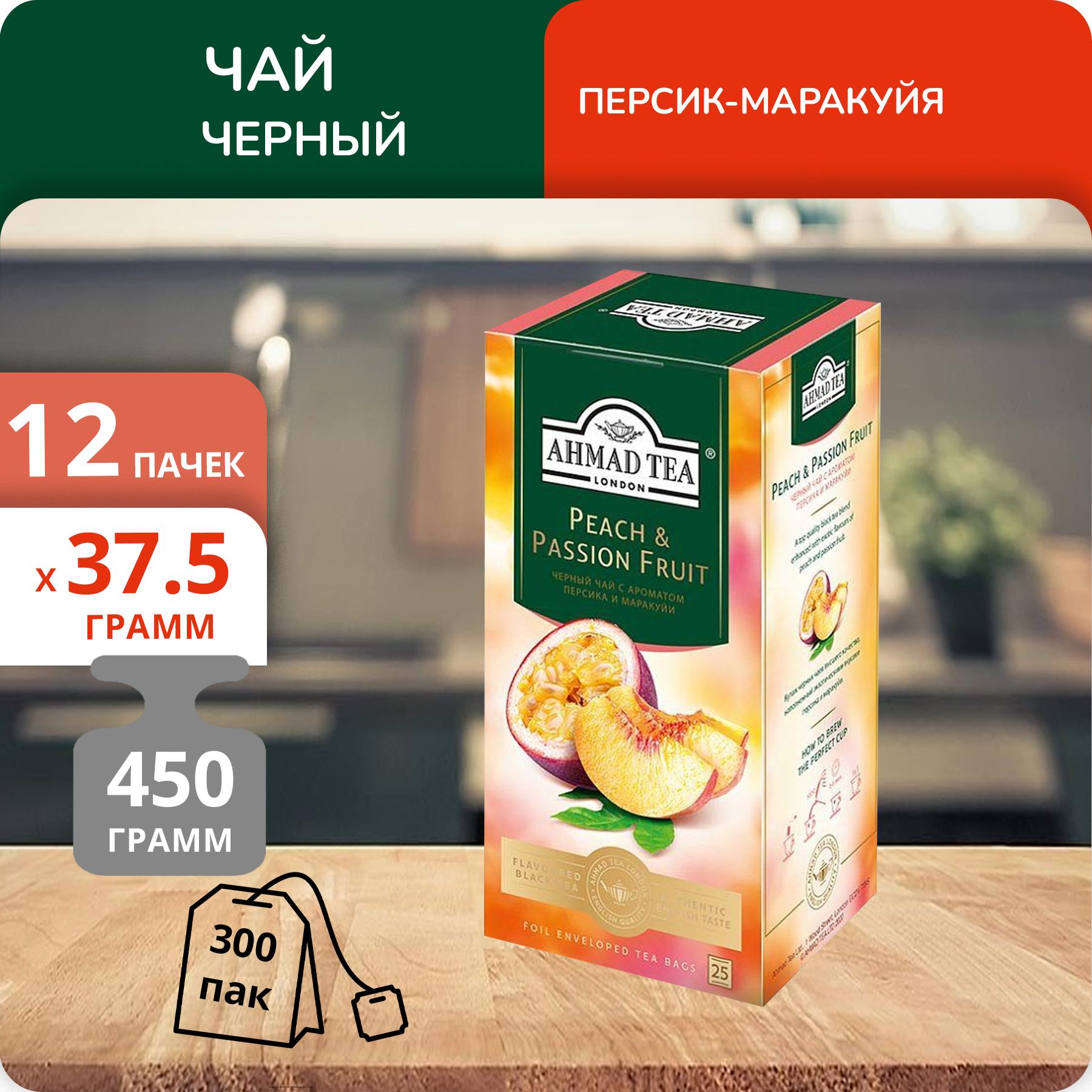 

Чай Ahmad Персик-маракуйя 1,5 г х 25 пакетиков, 12 шт