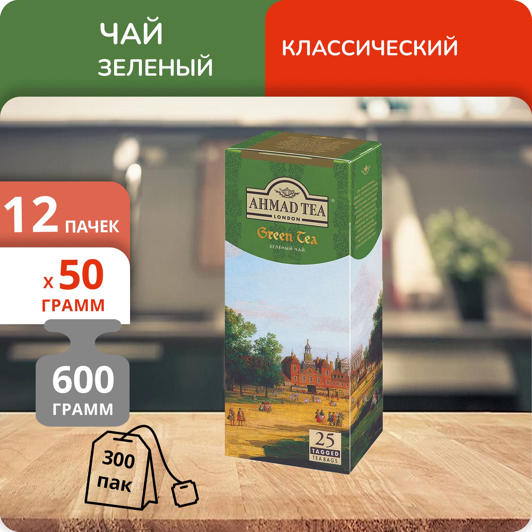 

Чай Ahmad Tea Green 2г х 25, 12 шт