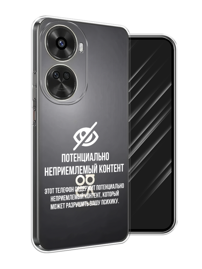 

Чехол Awog на Huawei Nova 11 SE "Неприемлемый контент", 6122650-1