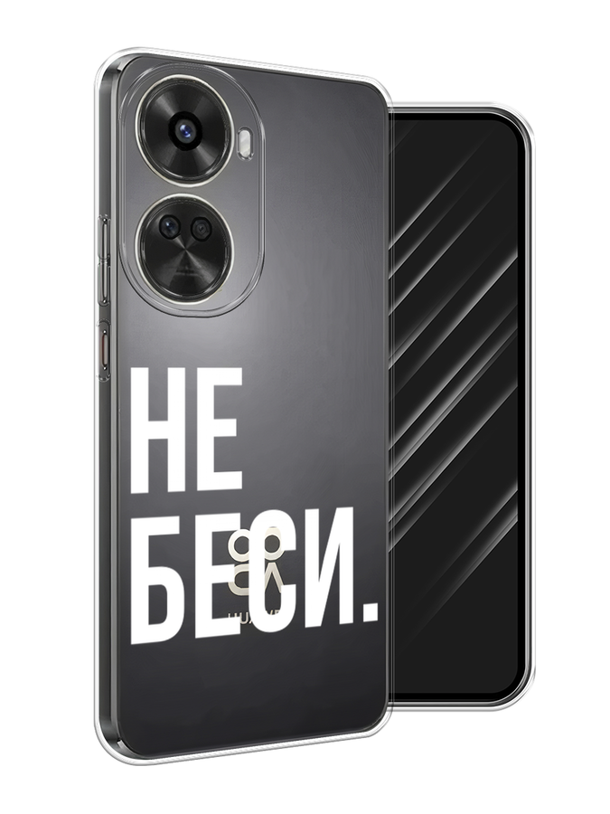

Чехол Awog на Huawei Nova 11 SE "Не беси", Серый;бежевый, 6122650-1
