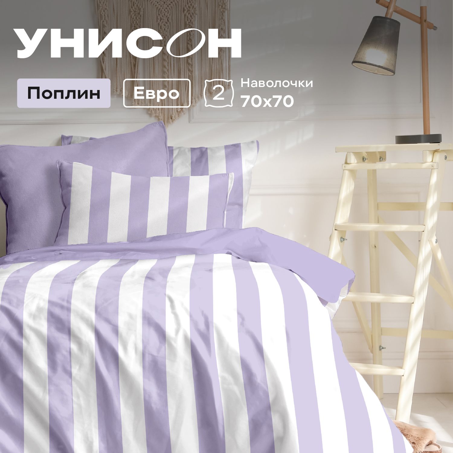 

Комплект постельного белья Унисон Унисон поплин 983831, Унисон поплин