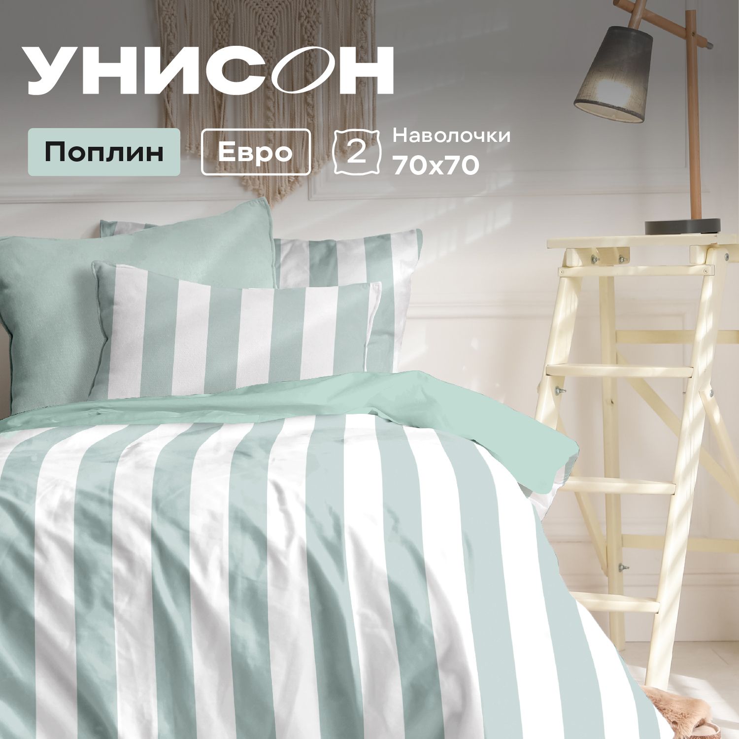 

Комплект постельного белья Унисон Унисон поплин 983830, Унисон поплин