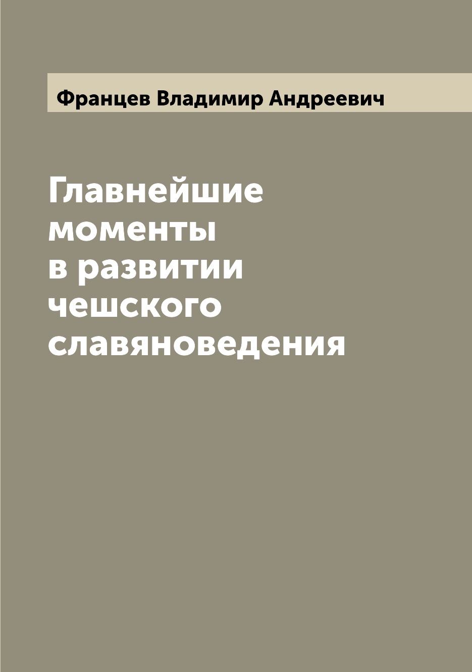 

Книга Главнейшие моменты в развитии чешского славяноведения