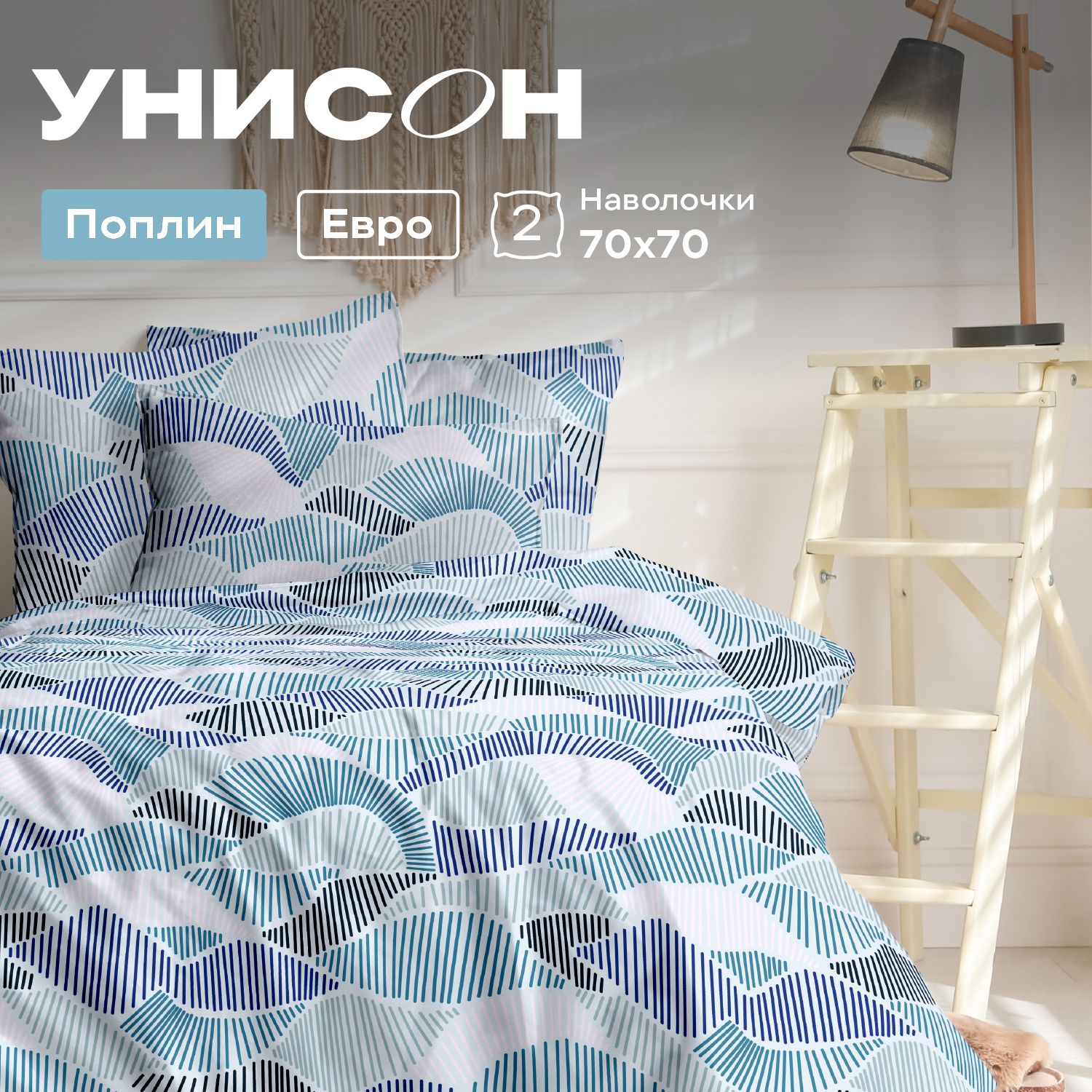 

Комплект постельного белья Унисон поплин 979024, Унисон поплин