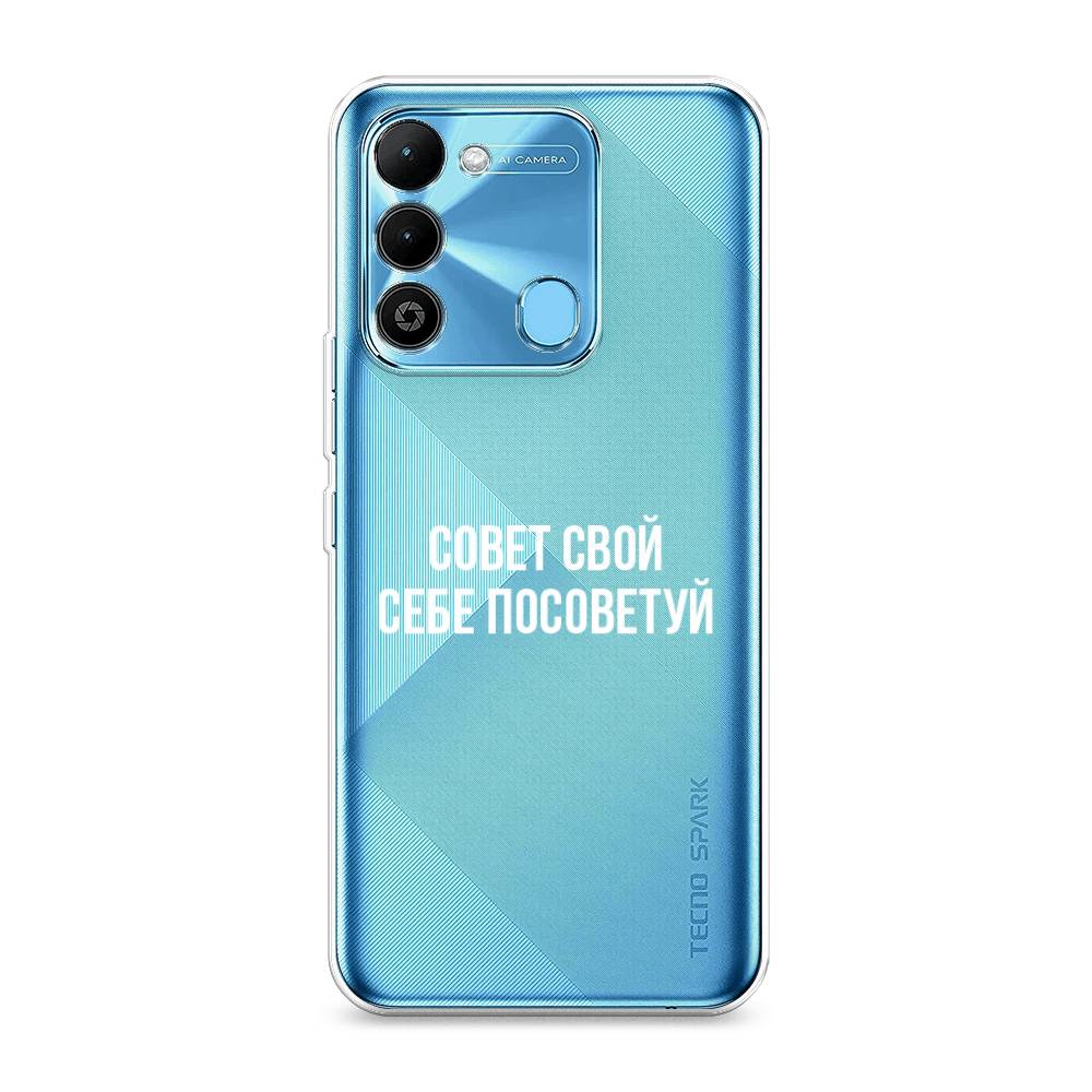 

Чехол Awog на Tecno Spark 9 / Техно Спарк 9 "Совет свой себе посоветуй", Бежевый, 302850-6