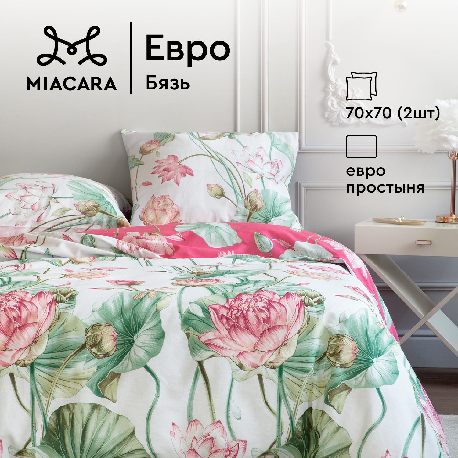 

Комплект постельного белья Mia Cara Mia Cara бязь 970229, Mia Cara бязь