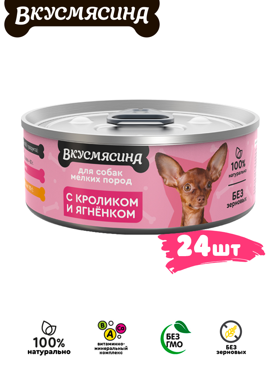 

Консервы для собак мелких пород Вкусмясина, с кроликом и ягненком, 24 шт по 100 г