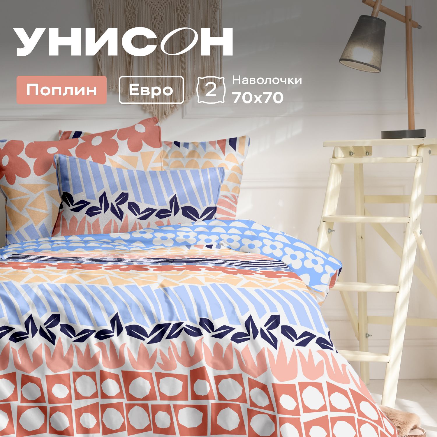

Комплект постельного белья Унисон поплин 967607, Унисон поплин