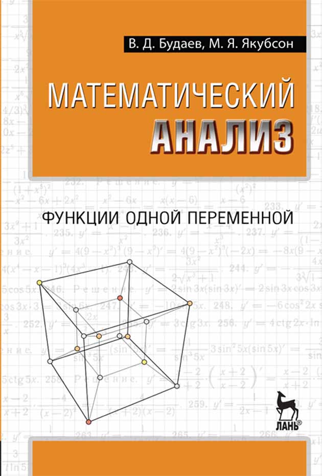 

Математический анализ Функции одной переменной