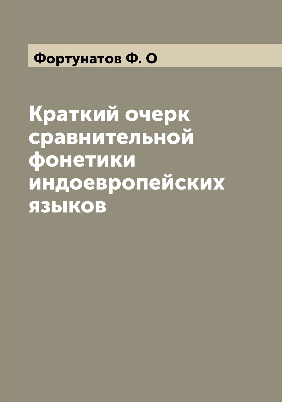 

Книга Краткий очерк сравнительной фонетики индоевропейских языков