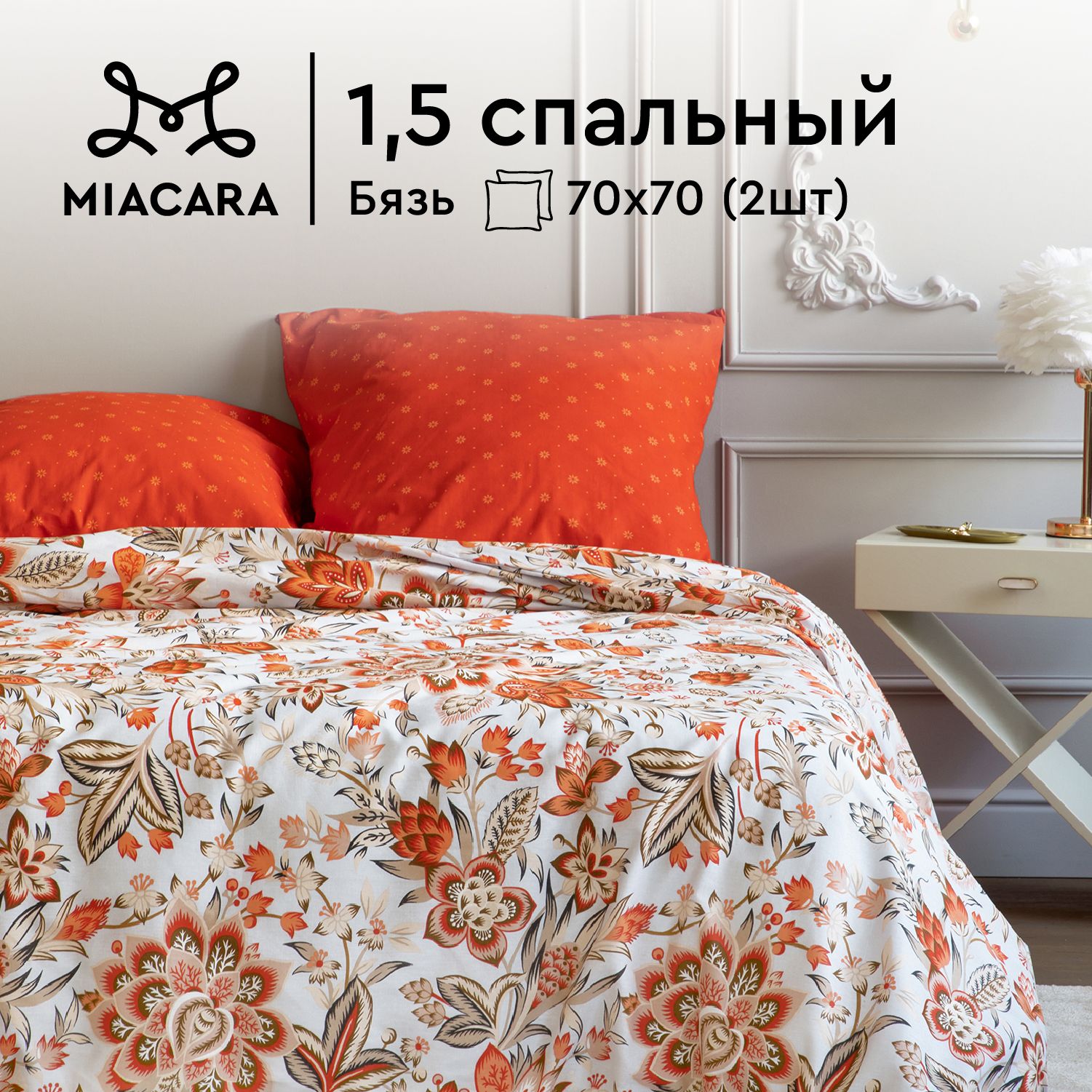 

Комплект постельного белья Mia Cara Mia Cara бязь 967126, Mia Cara бязь