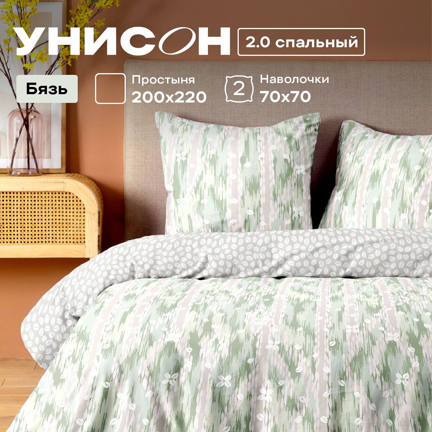 

Комплект постельного белья Унисон бязь 952907, Унисон бязь