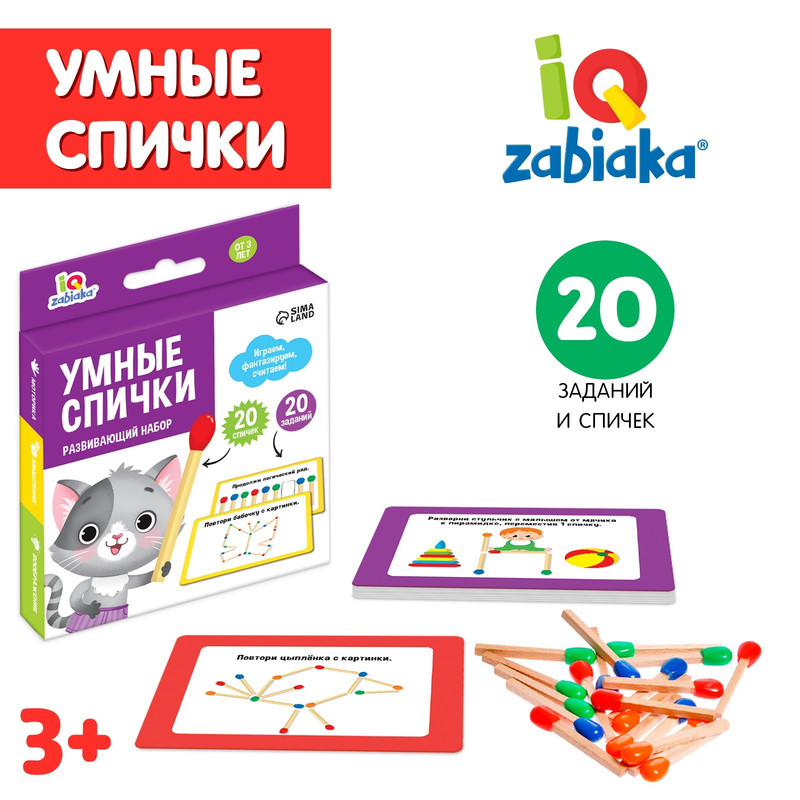 

Развивающий набор «Умные спички», IQ Развивающие наборы с карточками